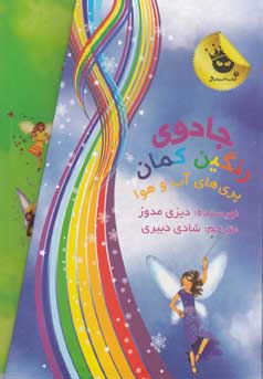 گلدی پری آفتاب